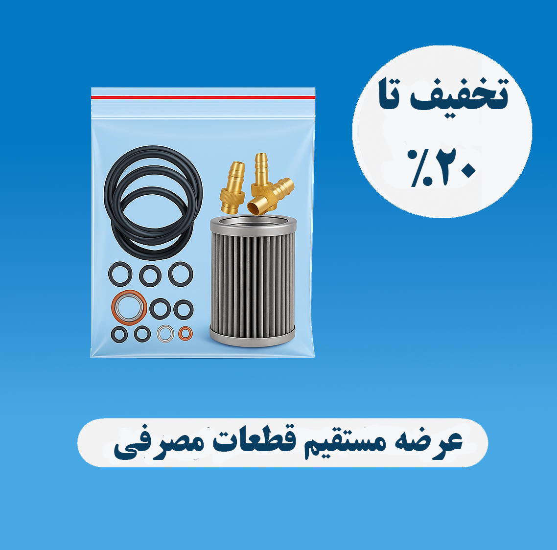 فروشگاه قطعات یدکی جهان سایان صنعت