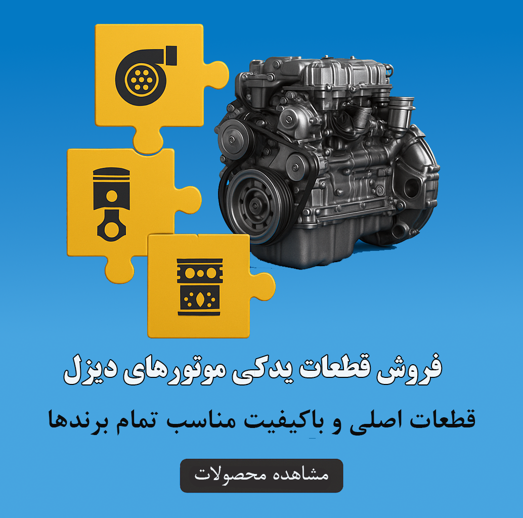 فروشگاه قطعات یدکی جهان سایان صنعت